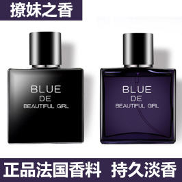 法国进口香调男士蔚蓝香水持久淡香清新香氛古龙水约会撩妹香水