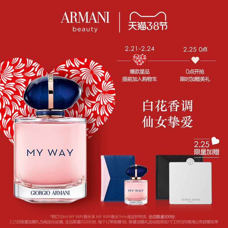 【女王节】Armani/阿玛尼全新MY WAY自我无界香水