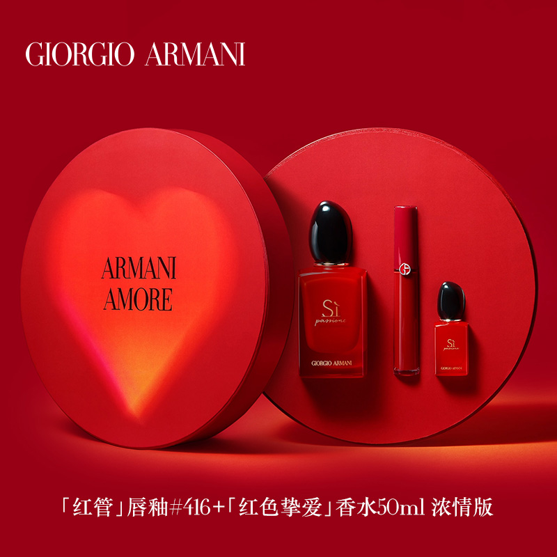 【女王节】Armani阿玛尼迷情挚爱浓情香水哑光丝绒红管礼盒