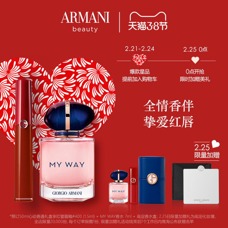 【女王节】Armani/阿玛尼心动香遇礼盒 自我无界香水红管唇釉
