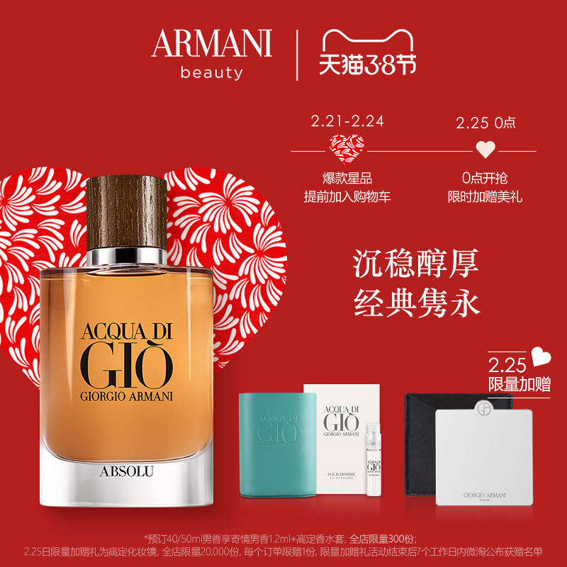 【女王节】Armani/阿玛尼寄情男士香水精醇版清新自然正品