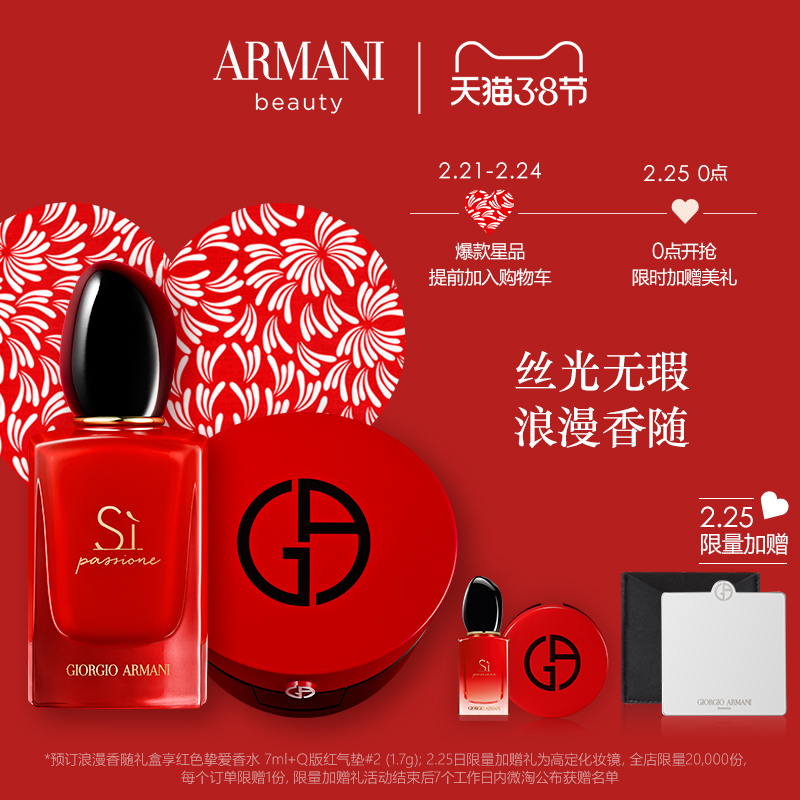 【女王节】Armani/阿玛尼浪漫香随礼盒口迷情挚爱香水红气垫