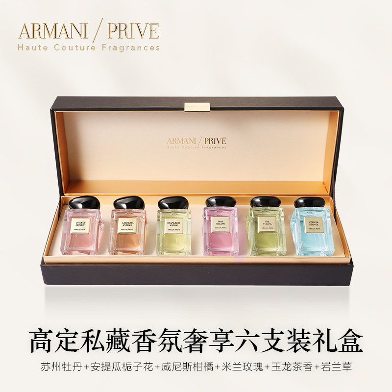【女王节】Armani/阿玛尼全新高定私藏香水贵族清6支装礼盒