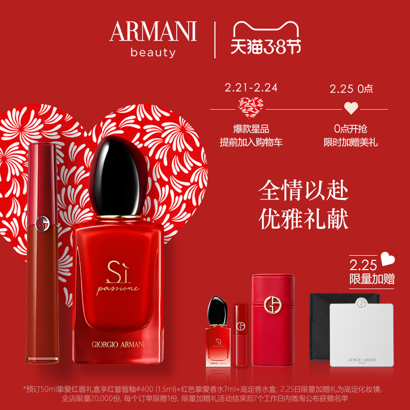【女王节】Armani/阿玛尼挚爱红唇礼盒口红唇釉丝绒红管香水