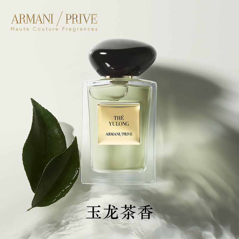 【正品】Armani阿玛尼全新高定私藏香水贵族清新香氛系列