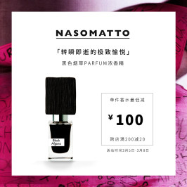 Nasomatto BLACK AFGANO Parfum纳斯马图黑色烟草浓香水30ml大牌