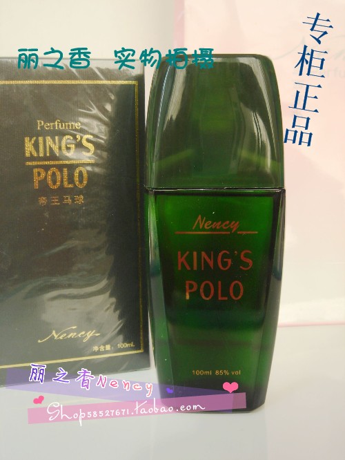 法国兰西香水NENCY--100ml帝王马球男士king`s polo（专柜正品）