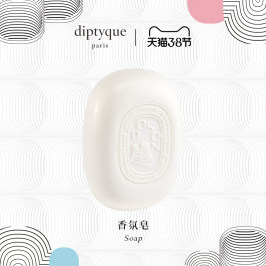 diptyque香氛皂系列花香杜桑玫瑰感官之水香薰皂