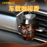 carmate车载汽车香水车内出风口固体香薰创意高档咖啡味香氛男女